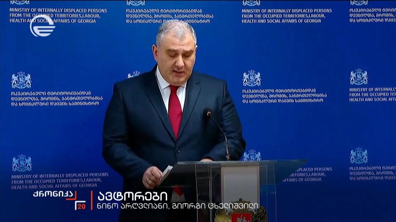 სოციალურად დაუცველთა ბაზა გადამოწმდება