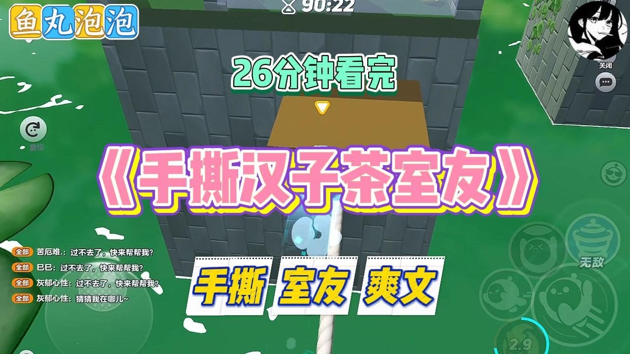 《手撕汉子茶室友》新来的室友是个汉子茶，总说我们女人斤斤计较。#小说 #故事 #道德 #渣男 #爽文 #复仇 #重生 #打脸 #现实情感 #一口气看完
