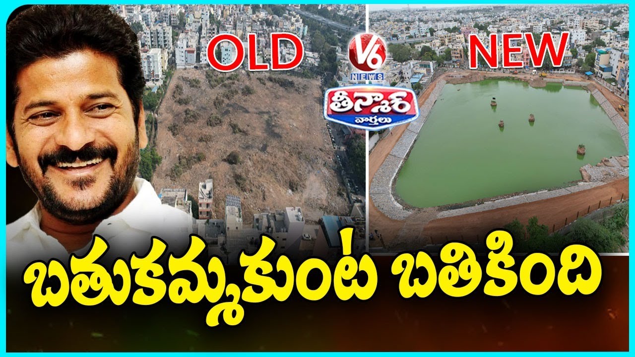 Bathukamma Kunta Cheruvu Rejuvenated by HYDRAA’s Restoration Drive | V6 Teenmaar