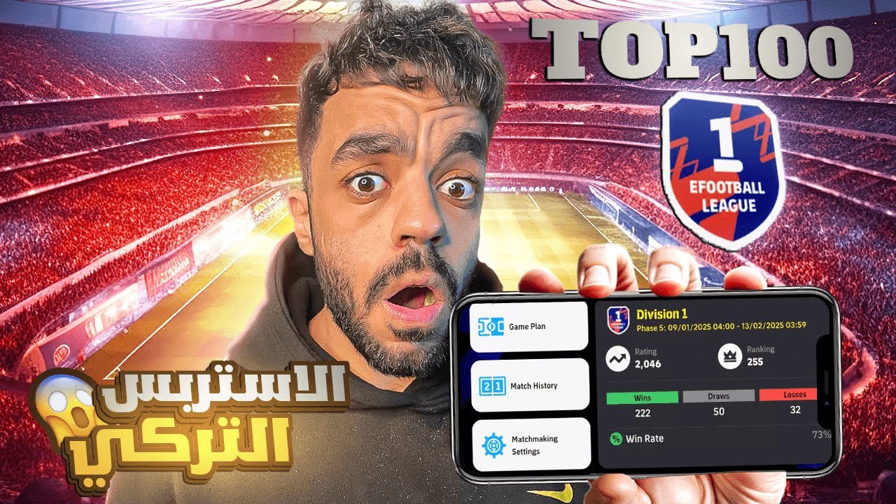 العالميه#2 تحدي الوصول الى التوب عالميا🤯في اخر يوم في الموسم🔥|efootball 2024