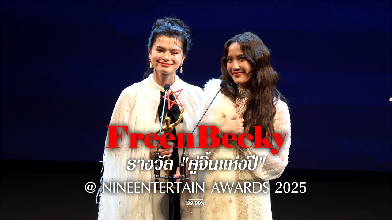 [4K] FreenBecky - รับรางวัลคู่จิ้นแห่งปี @ Nine Entertain Award 2025
