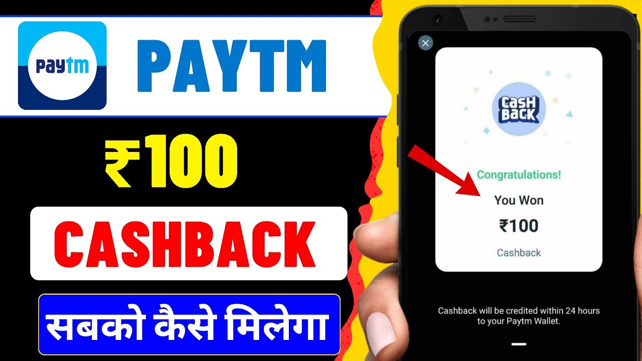 Paytm Upto ₹100 Cashback Offer || Paytm Se Cashback Kaise Le || Paytm Me Cashback Kaise Milta Hai 