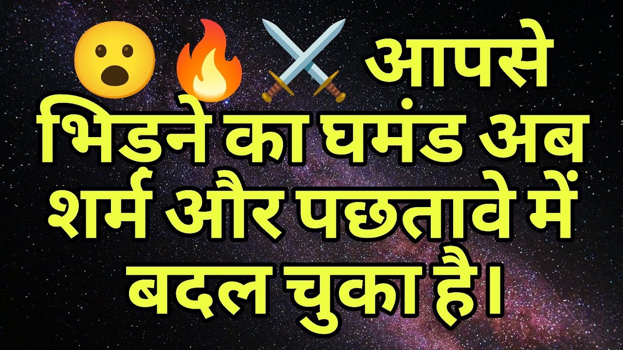 😮‍🔥⚔️ आपसे भिड़ने का घमंड अब शर्म और पछतावे में बदल चुका है।