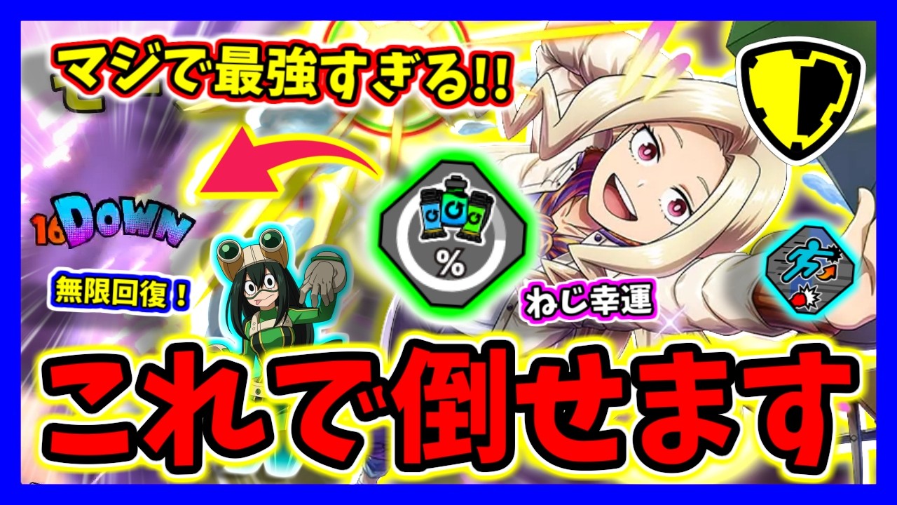 【ヒロアカUR】無理やりナガンを倒す前代未聞のMt.レディがヤバすぎる！www【僕のヒーローアカデミアウルトラランブル】【クロスプレイ】