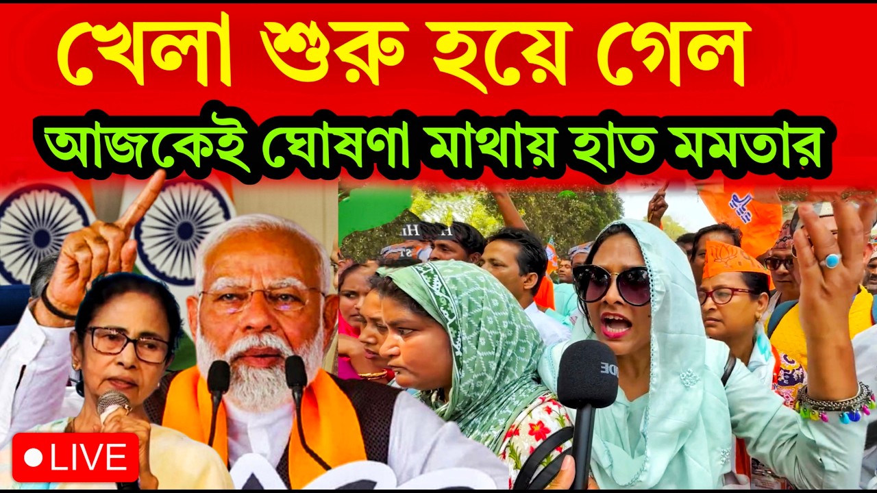🛑 LIVE: Breaking News | ১৫ মার্চ গুরুত্বপূর্ণ সংবাদ, এইমাত্র ঘটে যাওয়া বড় খবর | একশন শুরু হয়ে গেল