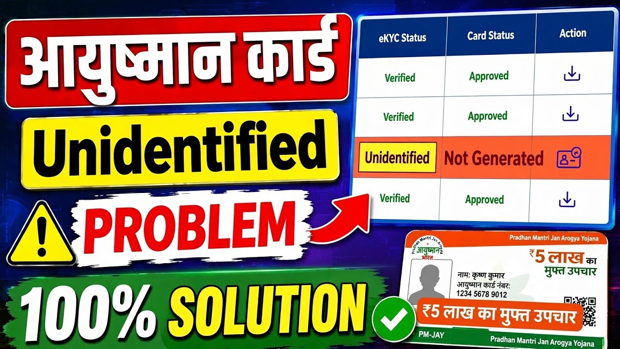 Ayushman Card Unidentified Problem Solve | 100% Working Trick 2026 | Ayushman Card kaise banaye