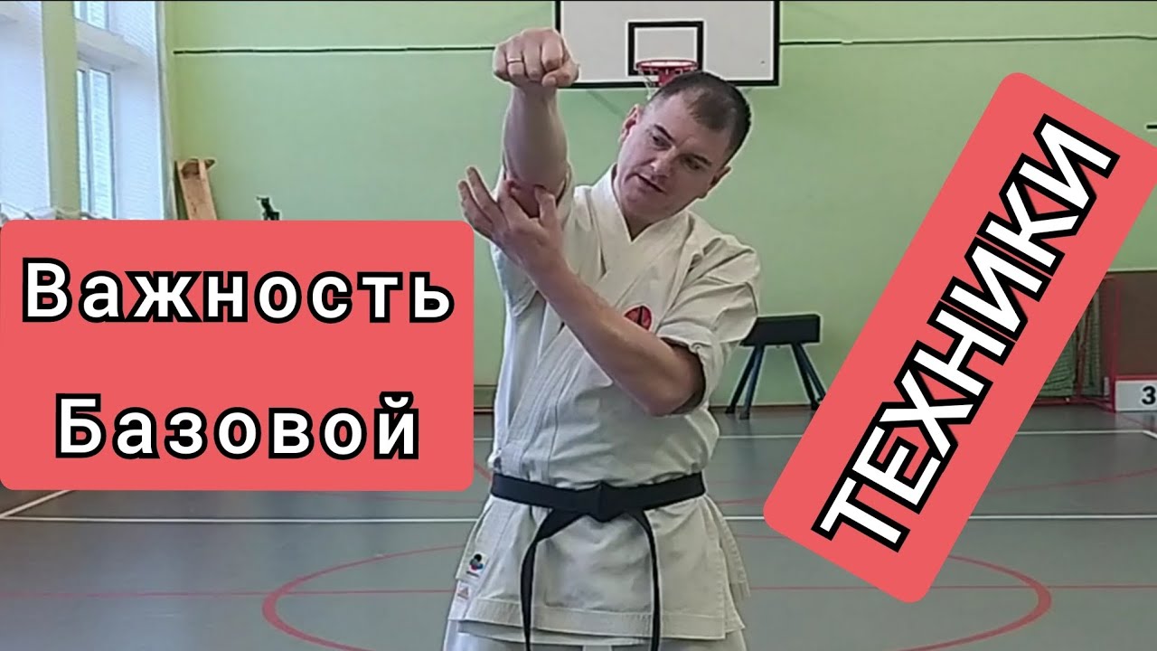 Базовая техника карате. Возвращаемся немного к вопросам: зачем? почему? и тд.