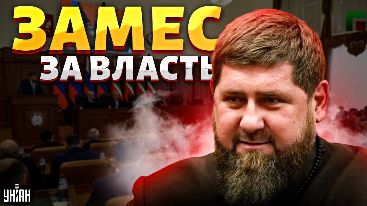 Чечня на грани ВЗРЫВА! Кадырову конец – его клан посыпался. Летят головы: замес за власть начался