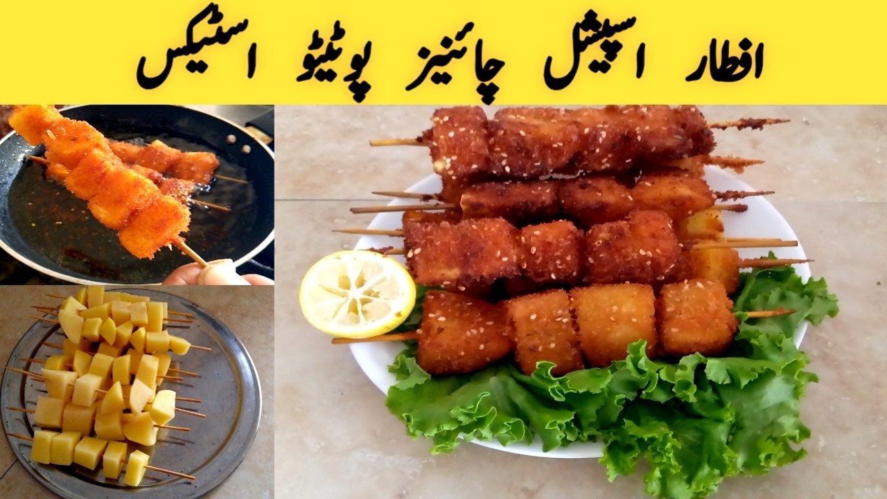 Chines potato sticks||by pothwar ghrana handi roti