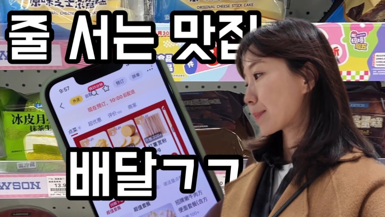 배달로 만난 레드립스 마라빤😋｜상하이 로손 편의점 간식 추천