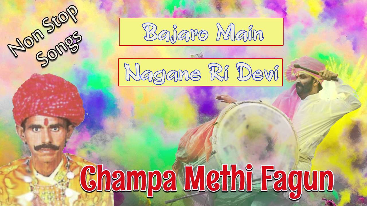 Champa Methi Fagun | Rajasthani Holi Songs | Full Audio | Nonstop | Marwadi Fagan Song 2016