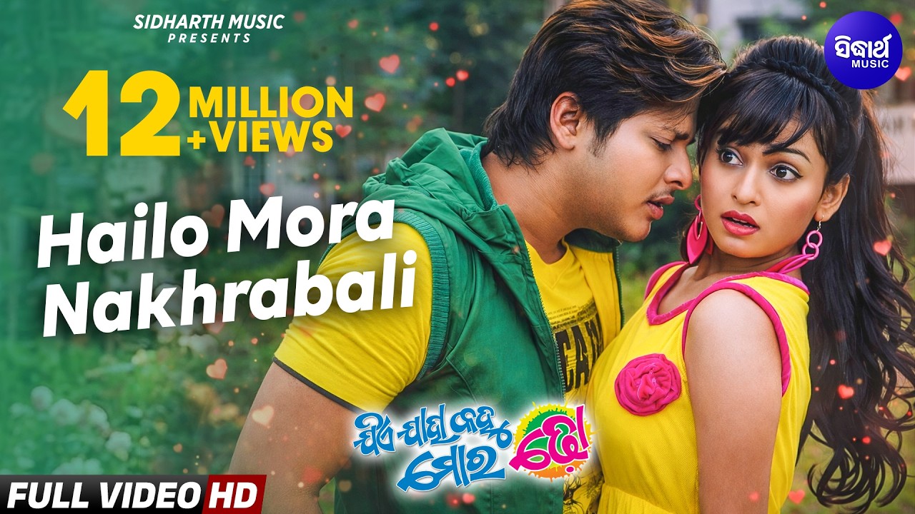 Hailo Mora Nakhra Bali - Odia Film Masti Song | Babusan,Seetal | Asima Panda,Abhijit |Sidharth Music