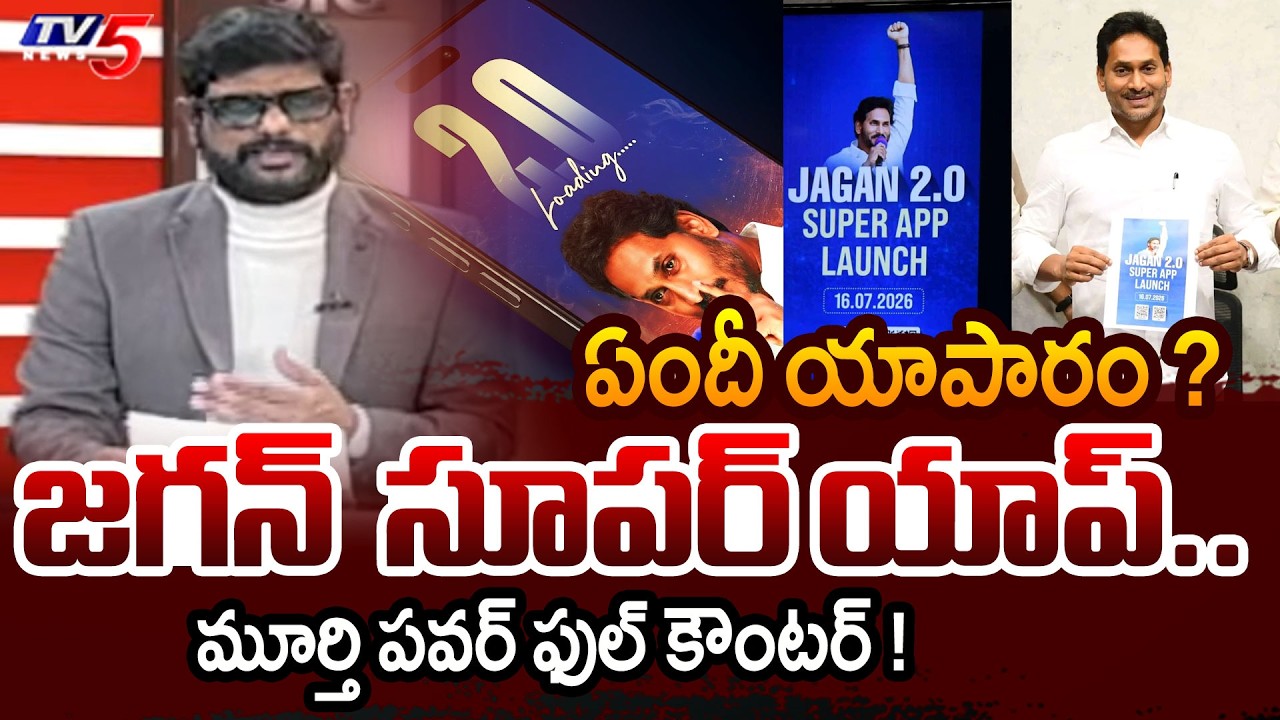 TV5 Murthy Intro of Big News Debate | Jagan 2.0 Super App | YSRCP | TV5 News