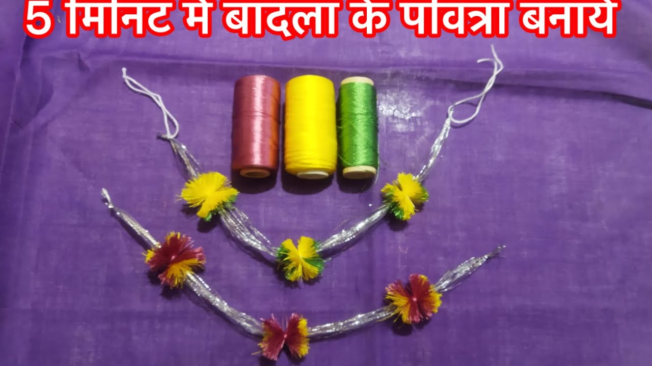 Pushtimarg || Badla ke Pavitra Bana ne ki Reet
