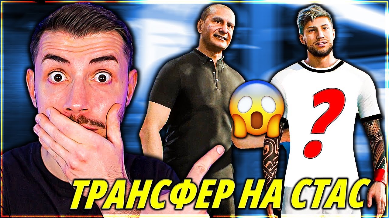 СЕЗОН 4! ЧАКЪРИНИ JR Е ПРОДАДЕН В ТОП 5 ПЪРВЕНСТВО! ТАЛАНТЪТ НА СТАС EA FC 24 КАРИЕРА