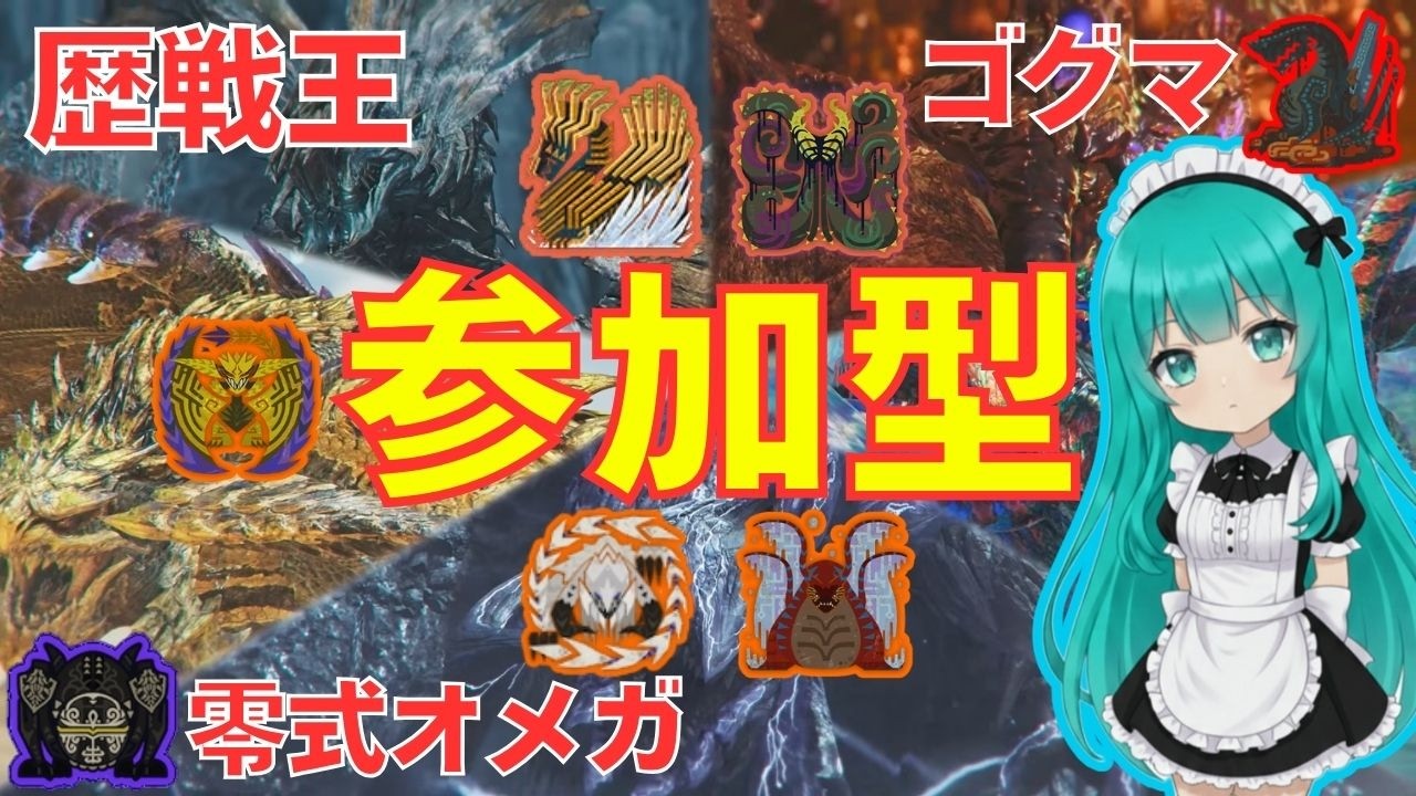 【モンハンワイルズ】初見さん大歓迎！星10歴戦王を狩って素材をみんなで集めたい！～朝活編～【モンハン/モンスターハンターワイルズ/アルシュベルド/歴戦王/歴戦錬磨の証/古びたお守り/参加型】