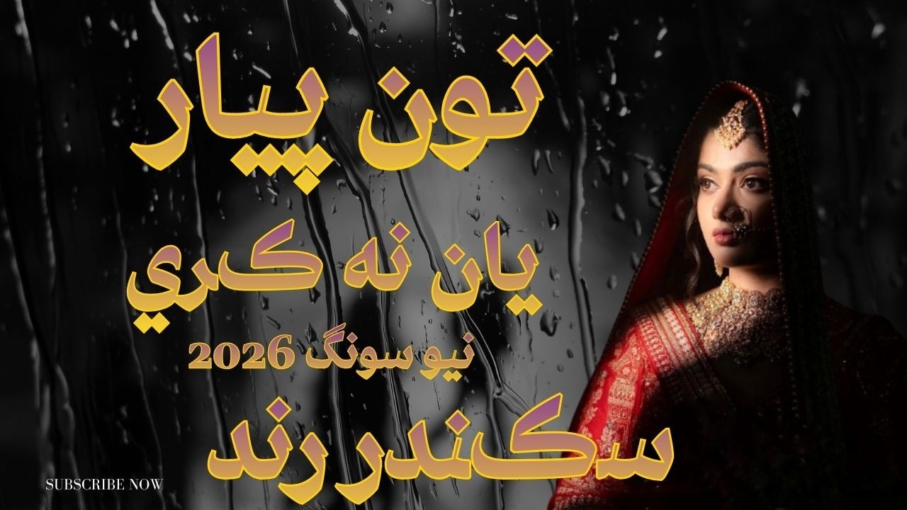 Ton Piyar Kare Yaan Na Kare Sikandar Rind #mustafasakrand #mustafakeerio