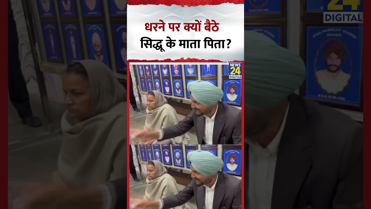 Sidhu Moosewala Family Protest SSP Office: धरने पर क्यों बैठे सिद्धू के माता पिता?