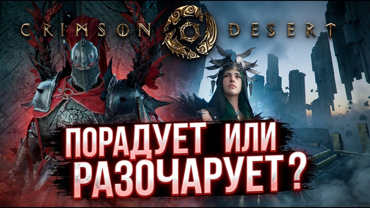 Crimson Desert: Корейский убийца Ведьмака