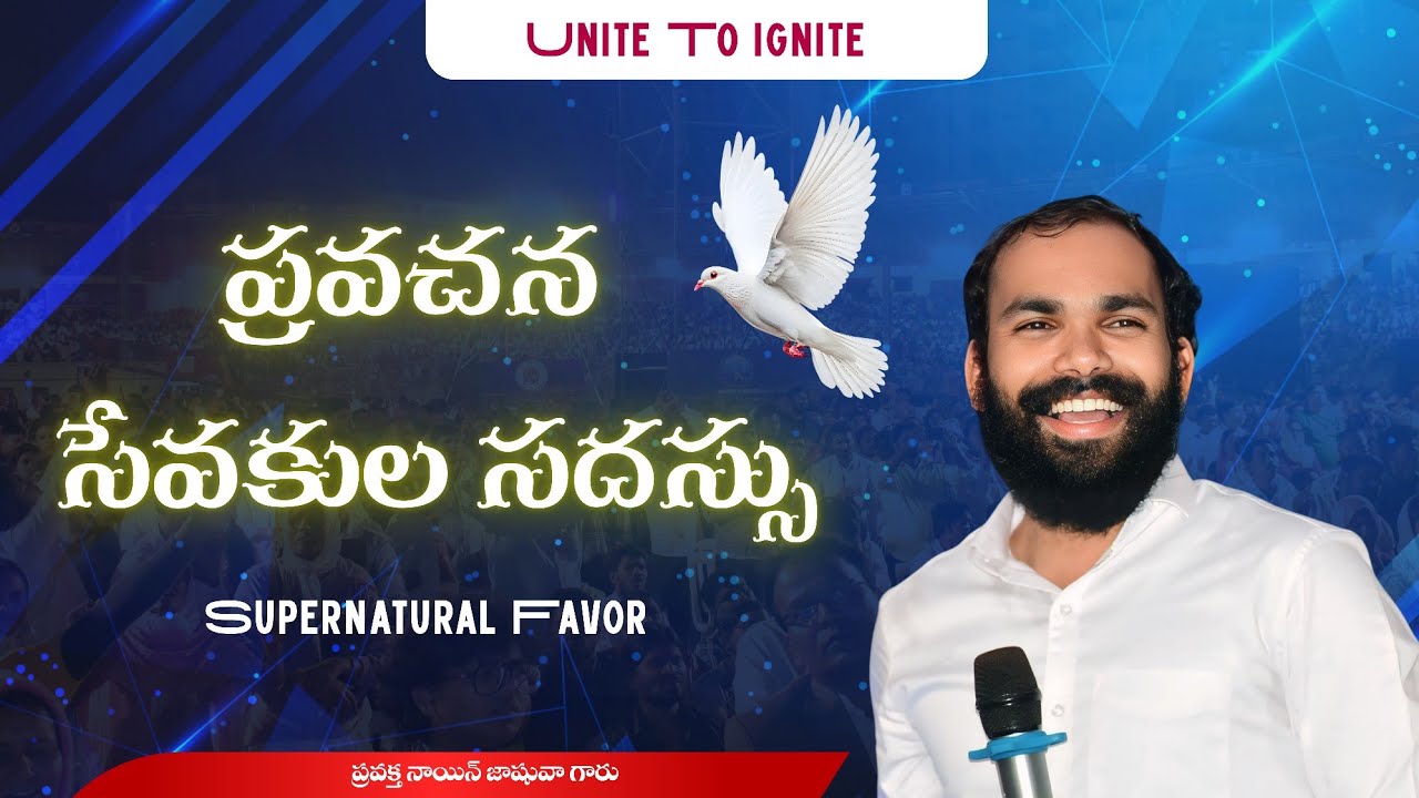 🛑ప్రవచన సదస్సు || 2026 లో దేవుడు మనకు విడుదల చేసిన గొప్ప దయ @Pastornainjoshua 