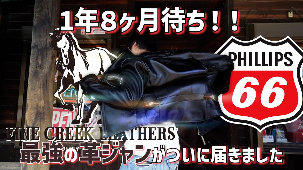 極厚革ジャンFineCreekLeathersのSantaAnitaが真夏に届きました！！チャンネル66さんとのコラボ動画です！