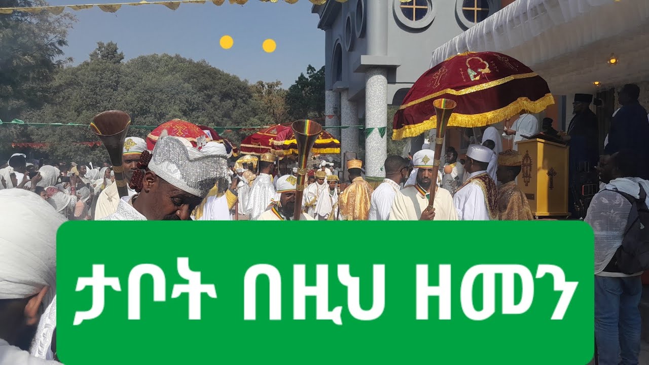 የካቲት 16  ኪዳነ ምህረት  ዓመታዊ  ክብረ በዓል።