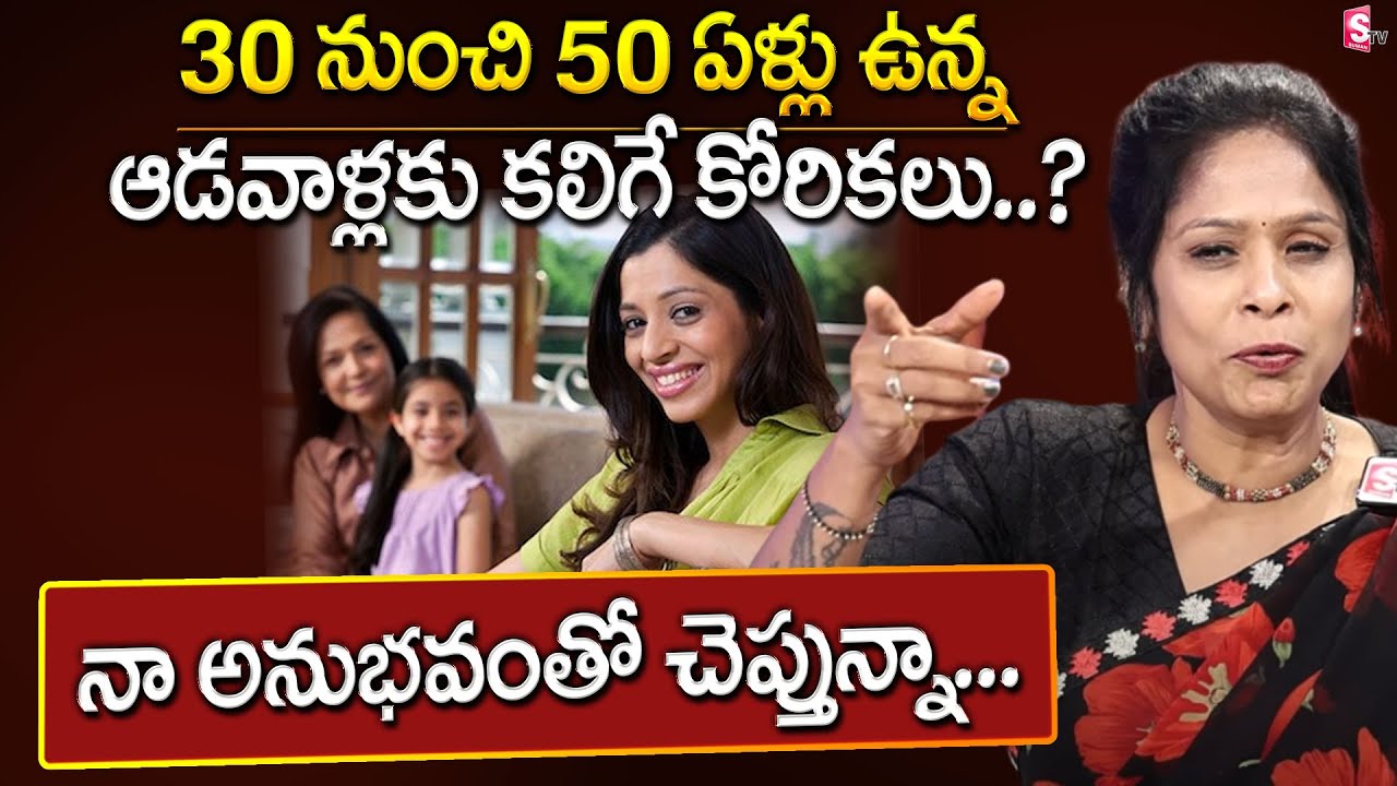 After 30 To 50 Years WOMEN & MEN Pyschology | Rajitha MynamPally | SumanTV Parenting