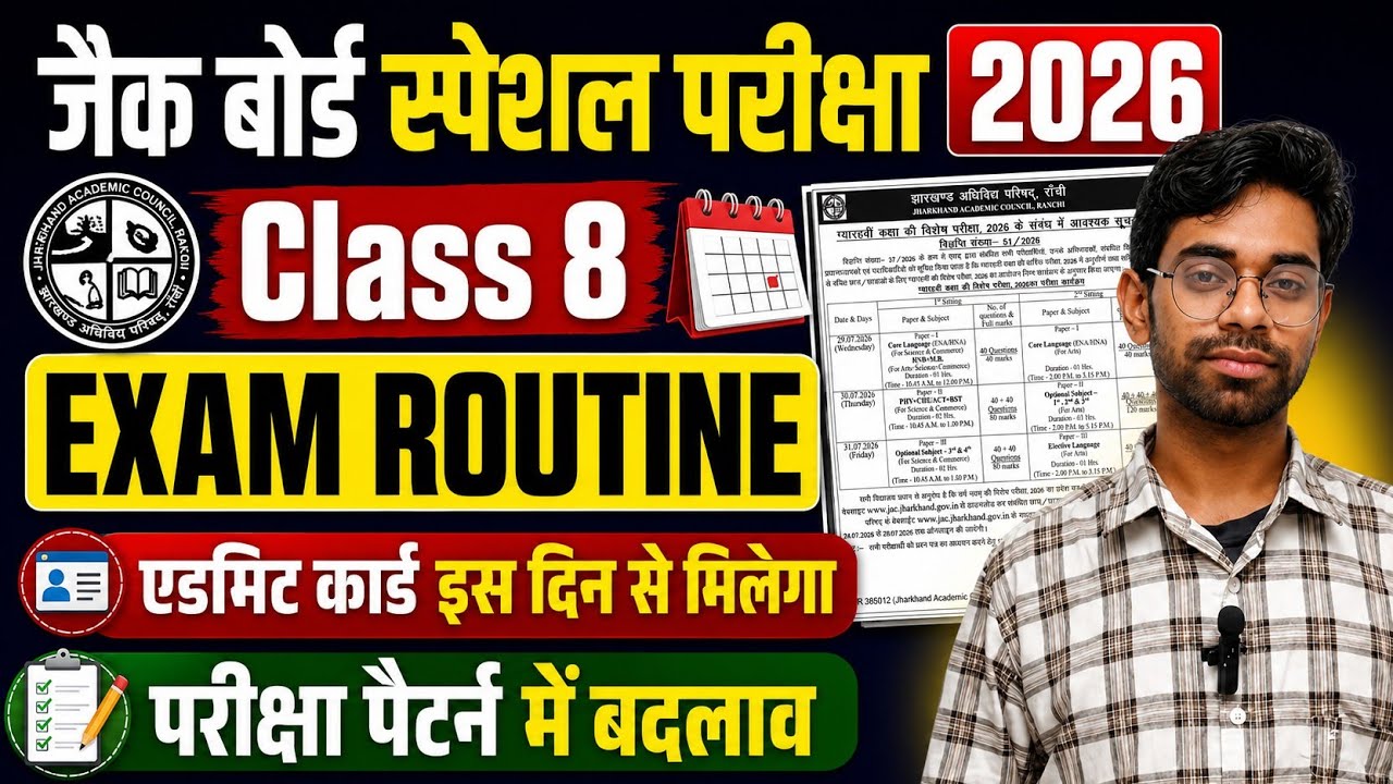 Class 8 Exam Routine 2026🔥 Jharkhand Board Special Exam 2026 | Class 8 Schedule & Admit Card Update