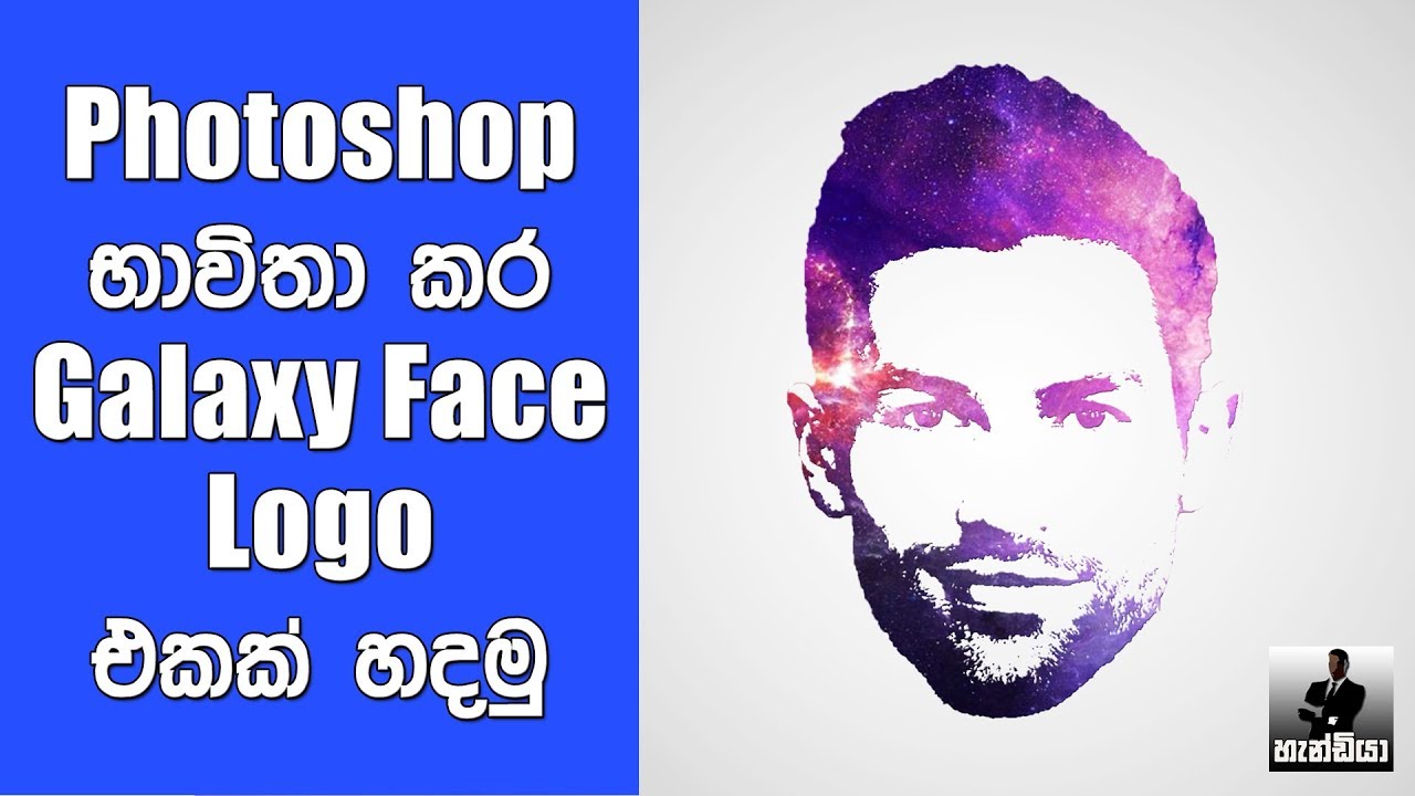 Photoshop Tutorial -1 Galaxy Face Logo Design