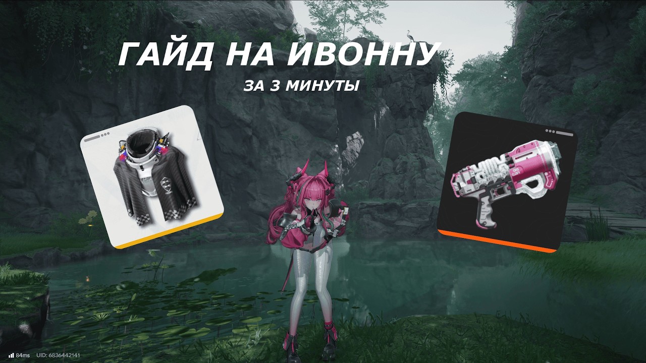 ПОЛНЫЙ ГАЙД НА ИВОННУ В Arknights Endfield . ВСЁ ЧТО НУЖНО КРИО ДЕВОЧКЕ. Arknights Endfield