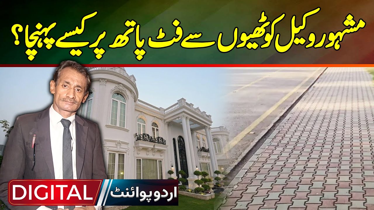 Famous Lawyer Kothiyon Se Footpath Par Kaise Pahuncha? | Advocate Zaigham Iftikhar Story