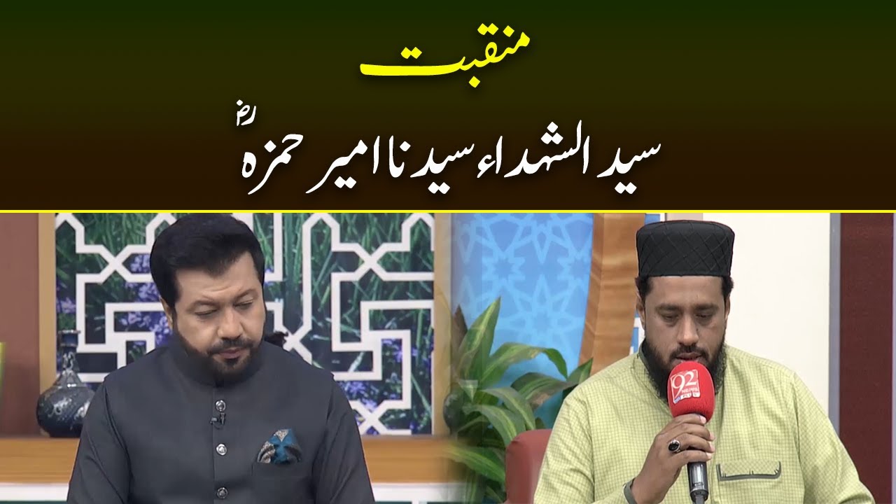 Manqabat: Syedna Ameer Hamza (R.A) | 26 May 2021 | Subh E Noor