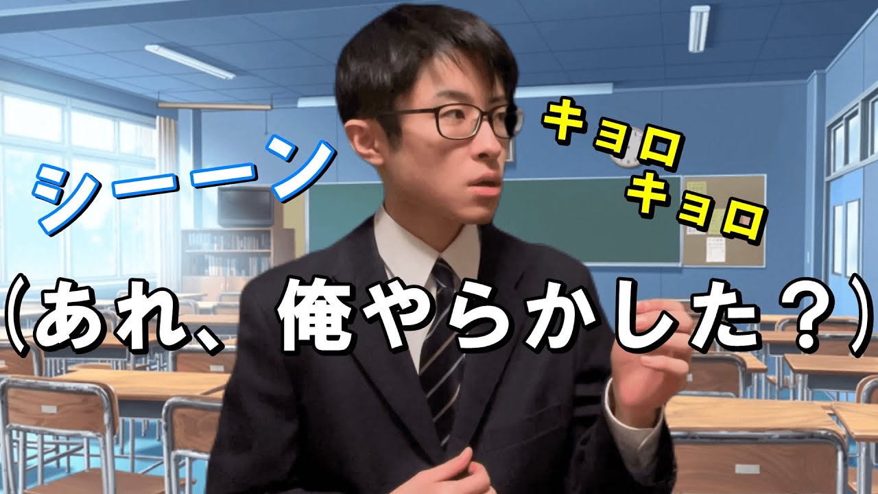 地獄の空気を作り出す陰キャ