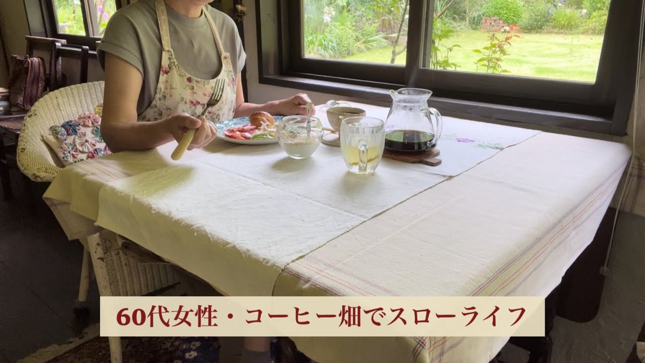 【60代女性】★若い頃は絶対にしないと思ってた暮らしが今は居心地良い★スローライフも時々はスピードUPで夏を乗り切る‼︎★恒例のコーヒー畑の敷き草の刈り取り‼︎