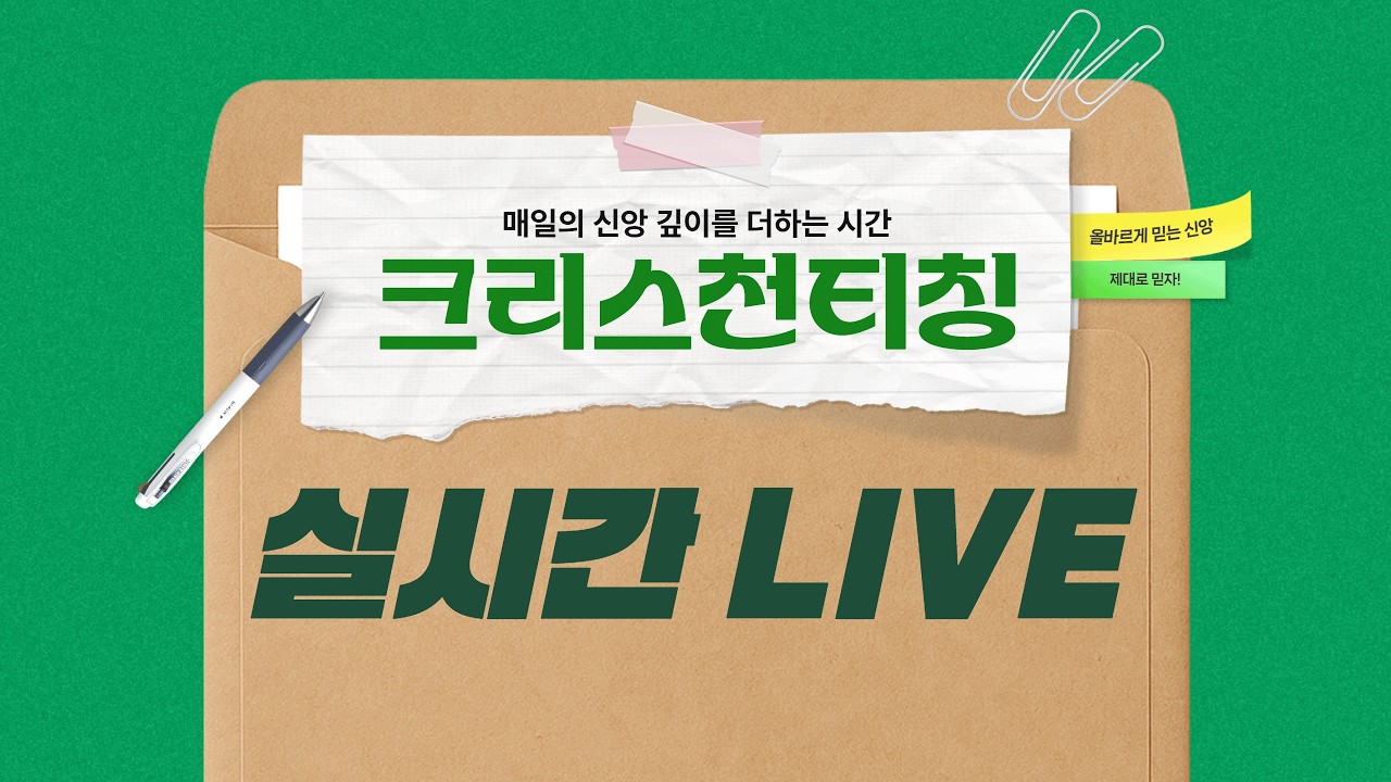 크리스천티칭 | 김학중목사의 행복한 변화