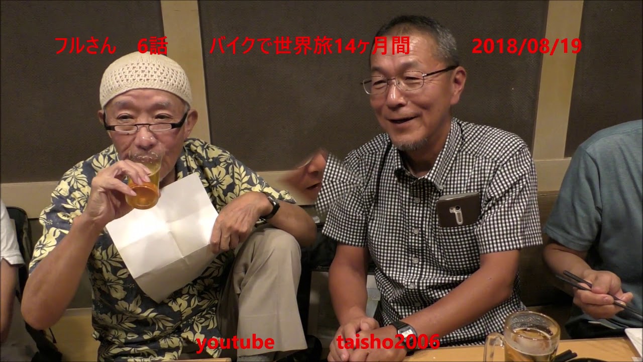フルさん　6話　バイクで世界旅14ヶ月間