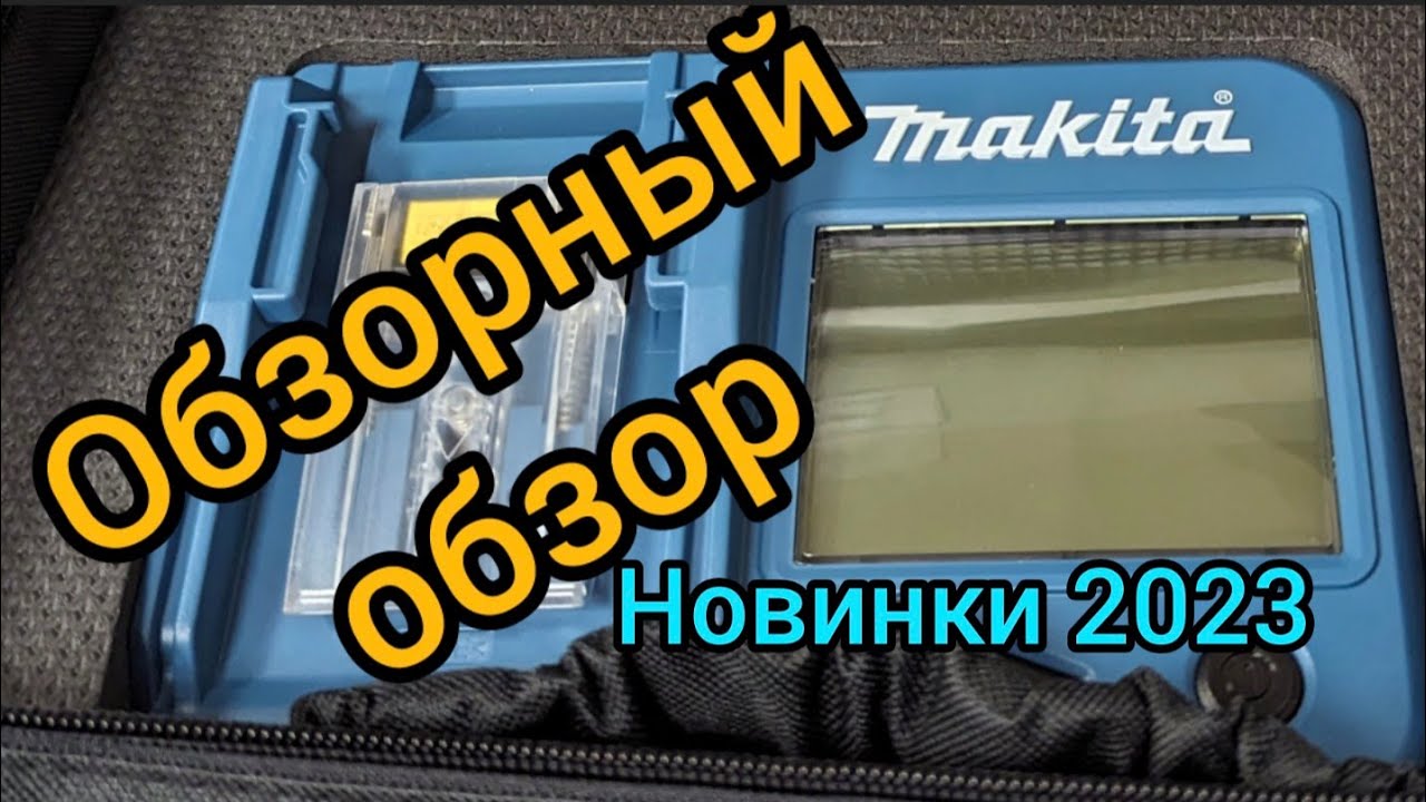 Новинки makita 2023, аккумулятор bl4040f. УШМ Ga050g.  11000 оборотов и 2.1kW безудержной мощности😱.