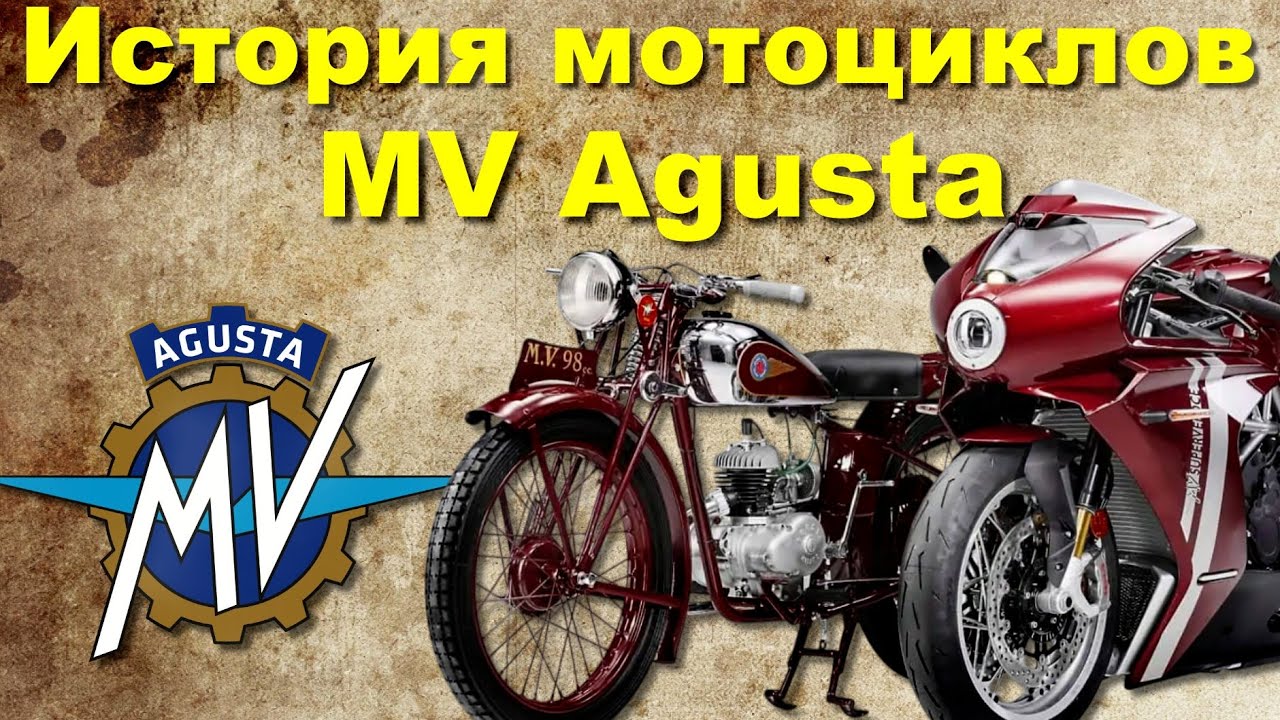 История мотоциклов MV Agusta