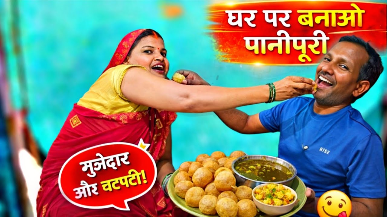 Poonam ne Banayi Pani Puri | आयुष बोलल 2 मिनट में Glow आई 😂 | Mumbai Vlog | daily vlog |