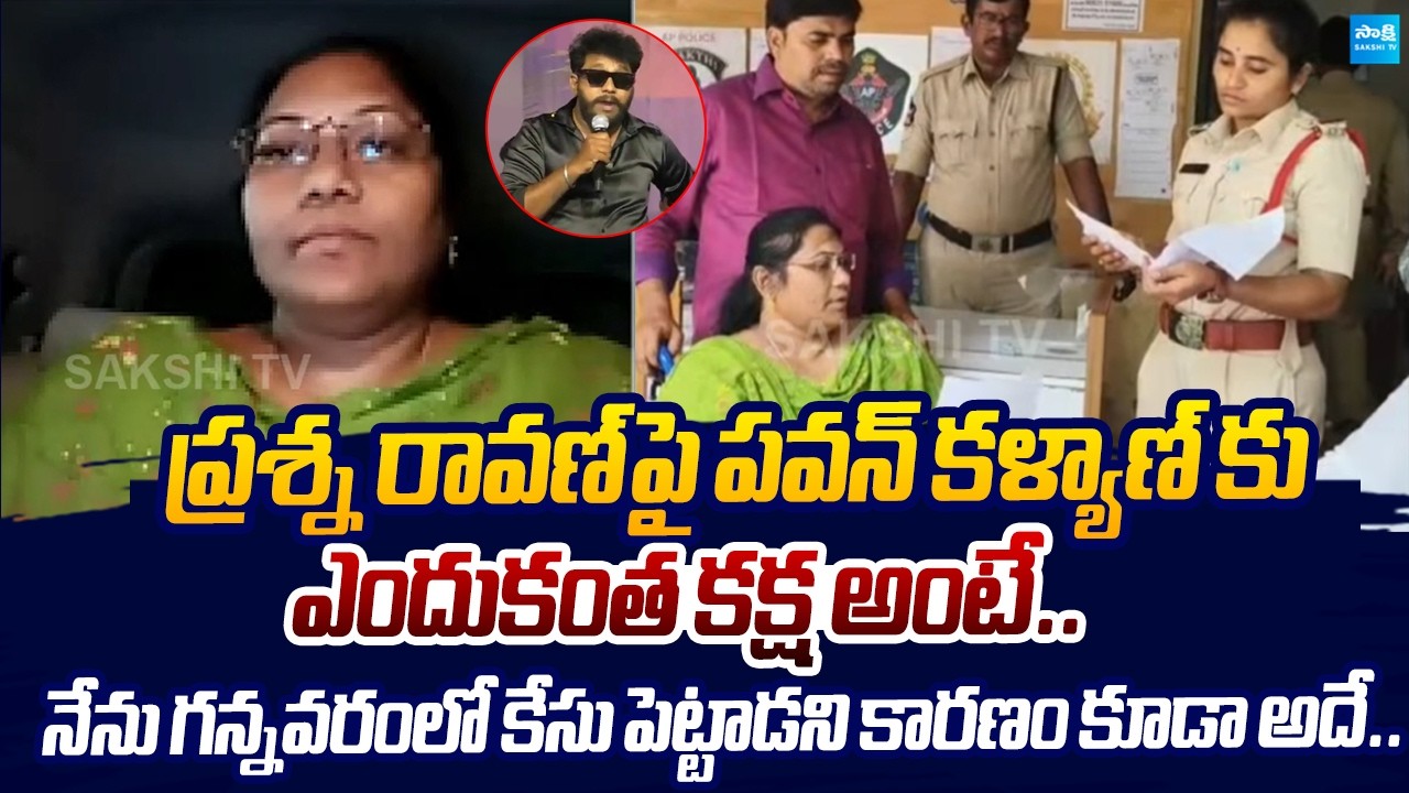 Sugali Parvathi Sensational Facts On Prashna Ravan Arrest | Pawan Kalyan |@SakshiTVLIVE