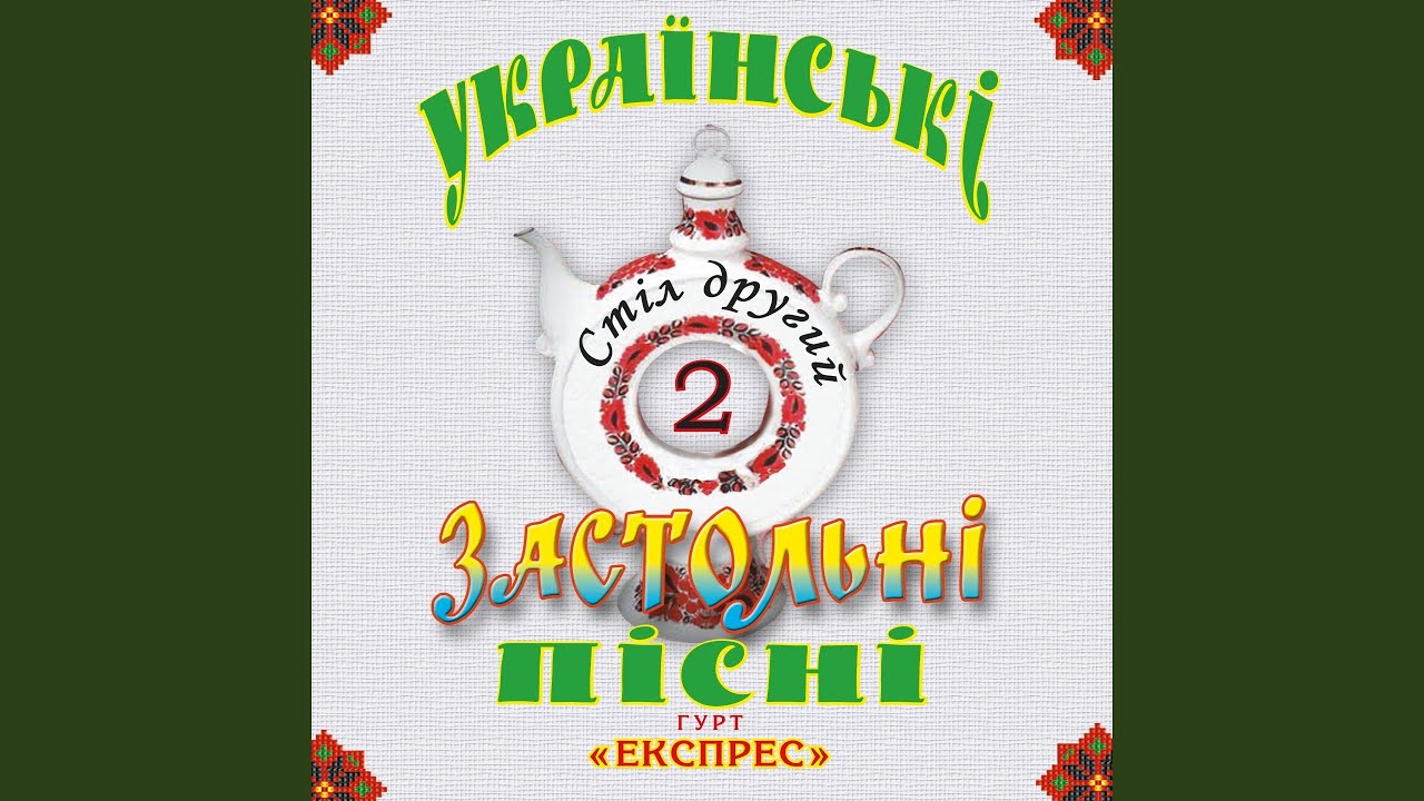 Чом ти не прийшов