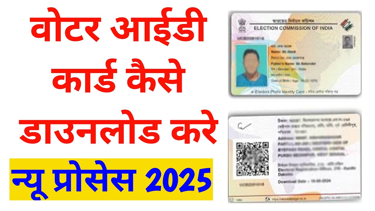 How to Download Voter ID Card Online 2025 | e-EPIC Download Process