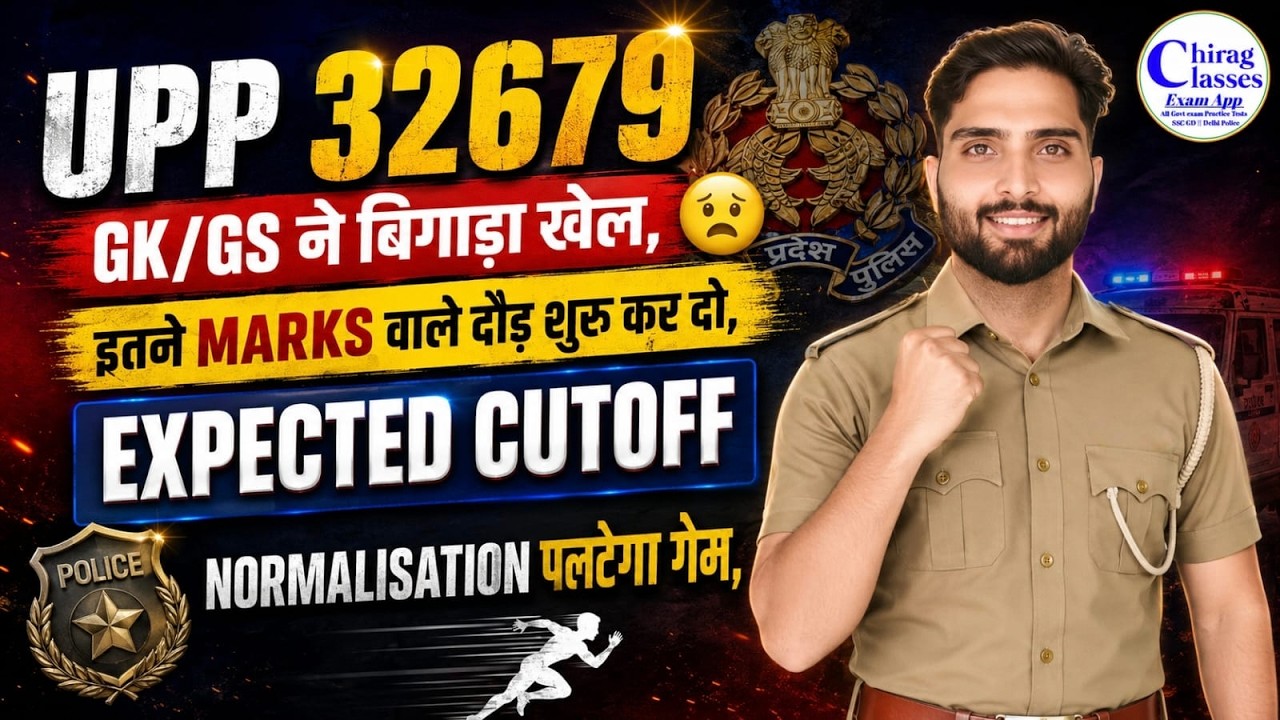 UP Police 32679 Expected Cutoff 2025 | UPP Normalization Marks