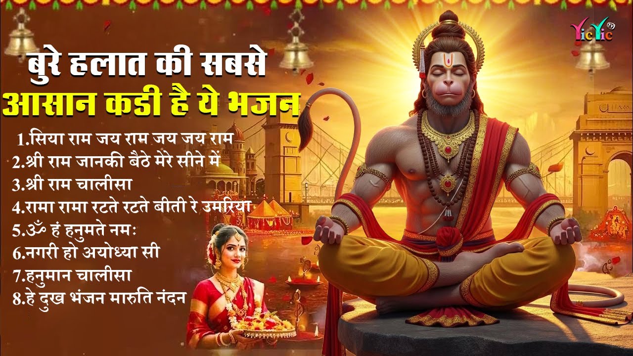हनुमान जी के सुपरहिट भजन | Hanuman Bhajan | Balaji Bhajan 2026 | New Superhit Hanuman Ji Bhajan 2026