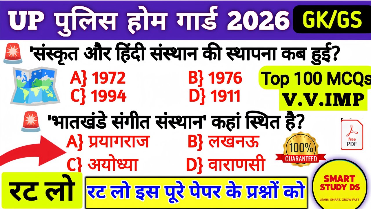 UP HOMEGUARD 2026 GK | UP HOMEGUARD 2026 GK Previous Year Questions | UP Police GK | UP HOMEGUARD |