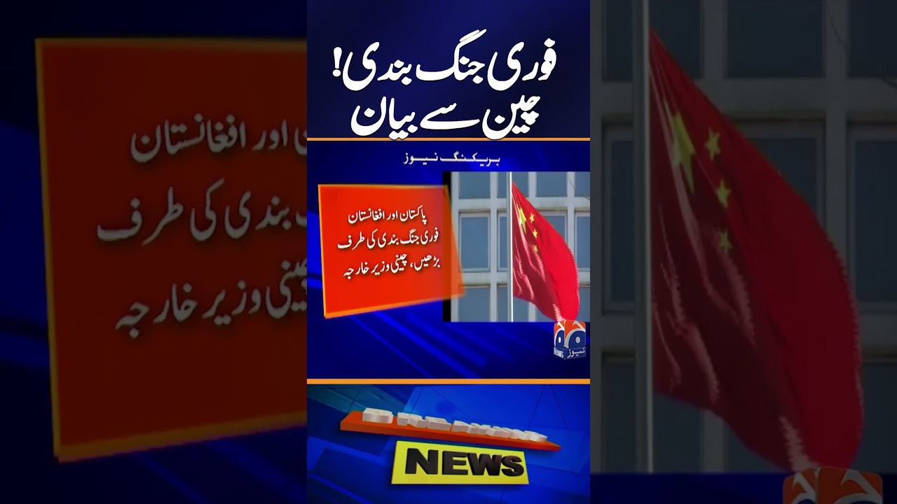 Breaking NEWS: China urges Pakistan, Afghanistan to resolve tensions via talks, not force