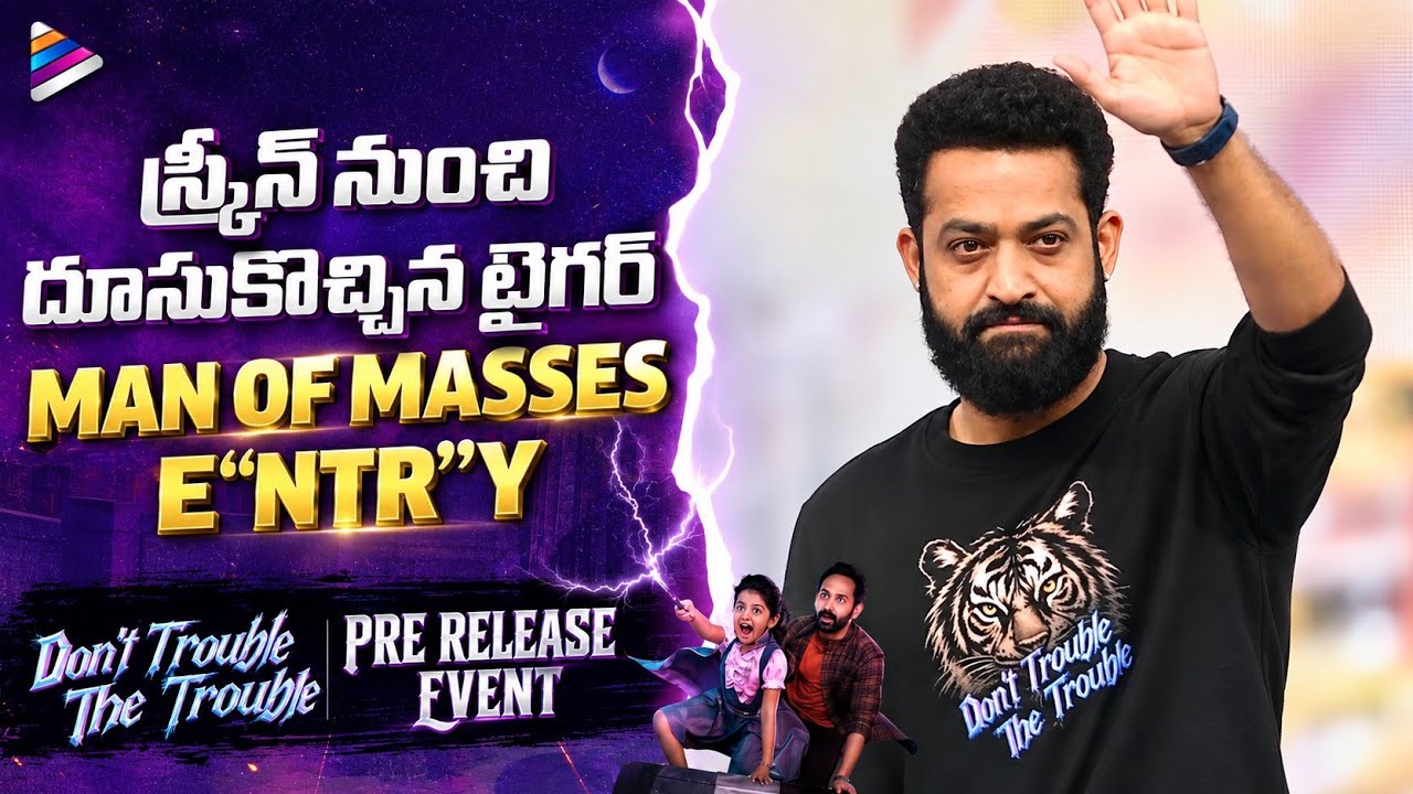 Man Of Masses NTR Mass Entry | Don't Trouble The Trouble Pre Release Event | Fahadh Faasil | TFN