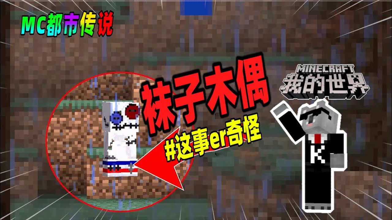 我的世界都市传说：如果你在MC中感觉迷失了方向，请立刻原路返回！（Minecraft都市傳說）
