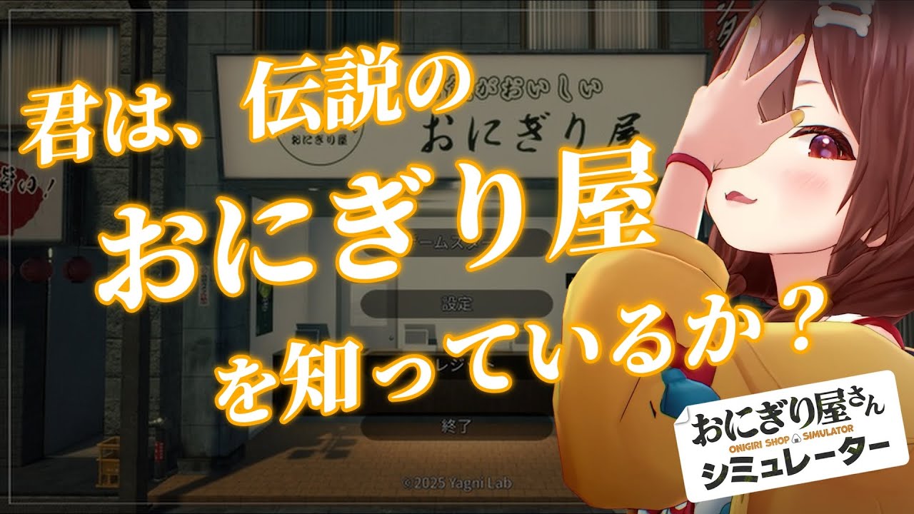 【戌神ころね】伝説のおにぎり屋、開店。【ホロライブ切り抜き】