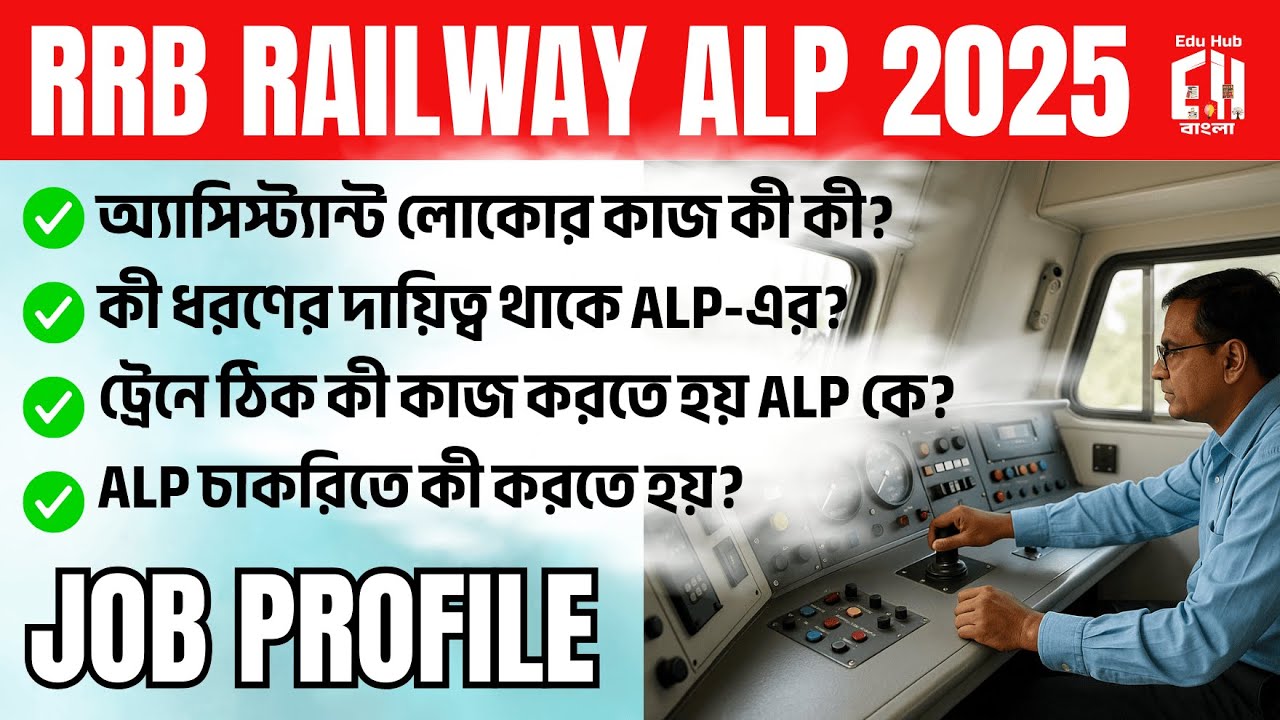 RRB ALP New Vacancy 2025 Bengali | RRB ALP Job Profile? Work? Role and Responsibilities?